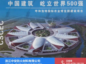 呼和浩特國際農(nóng)業(yè)博覽園建設項目